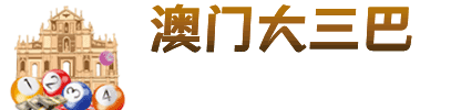 新澳时彩