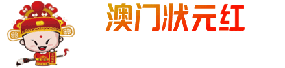 新澳时彩