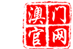 新澳时彩